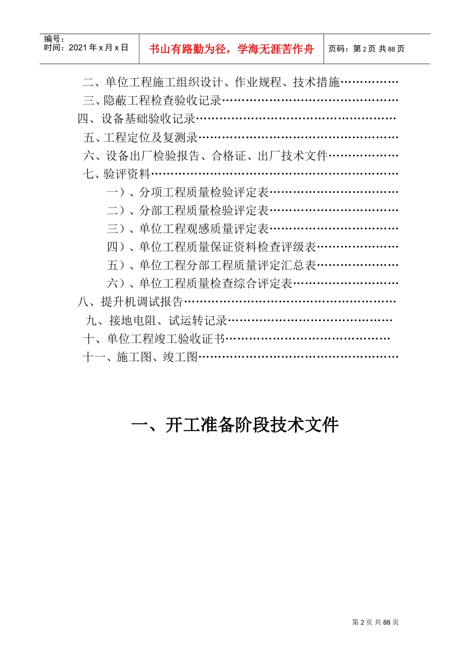 副井提升机安装竣工范本_第2页