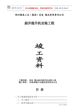 副井提升机安装竣工范本