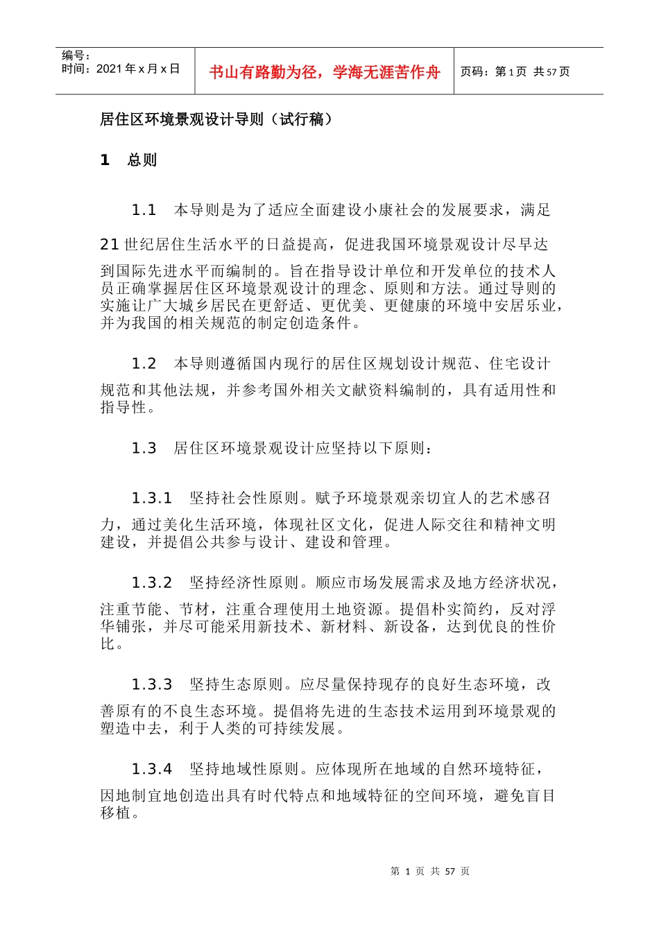 居住区环境景观设计导则_第1页