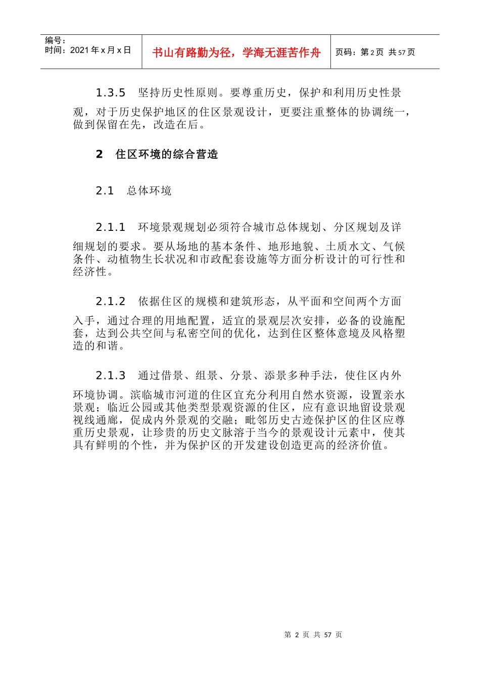 居住区环境景观设计导则_第2页