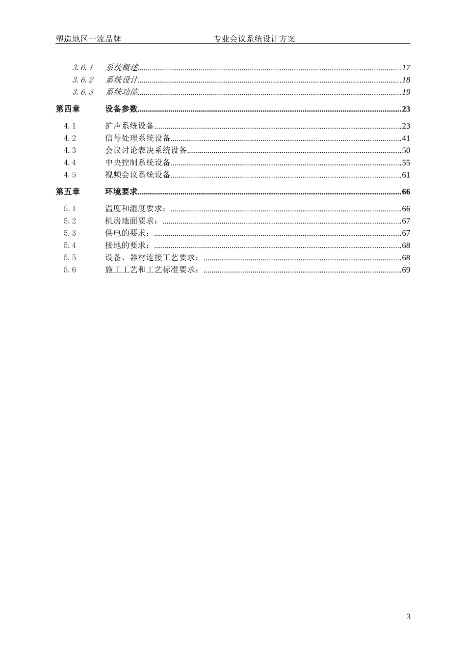 人力资源-2022ITC-会议系统设计方案_第3页