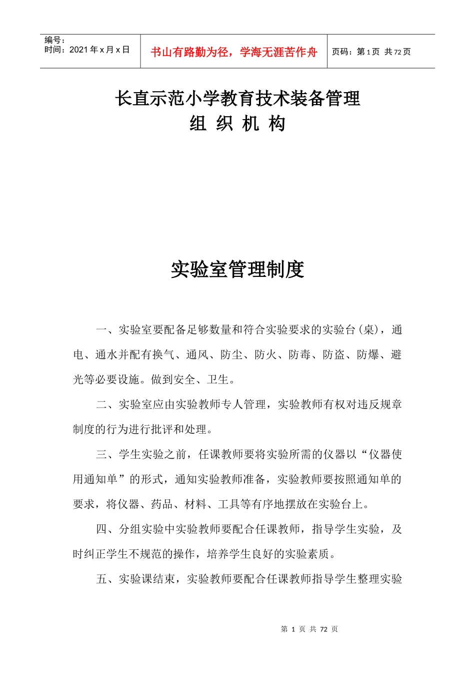 各类馆室制度及职责_第1页