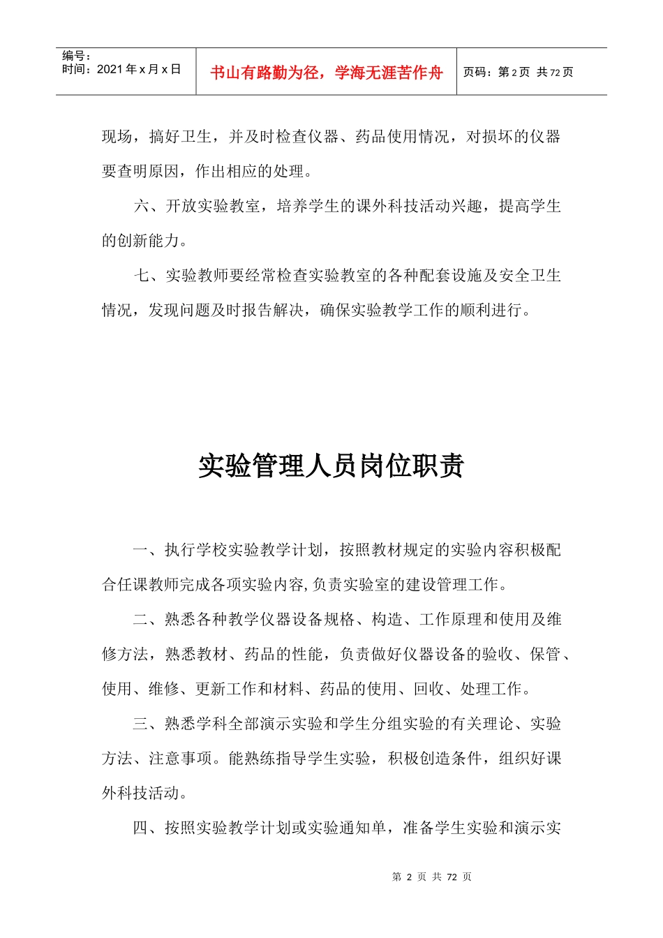 各类馆室制度及职责_第2页
