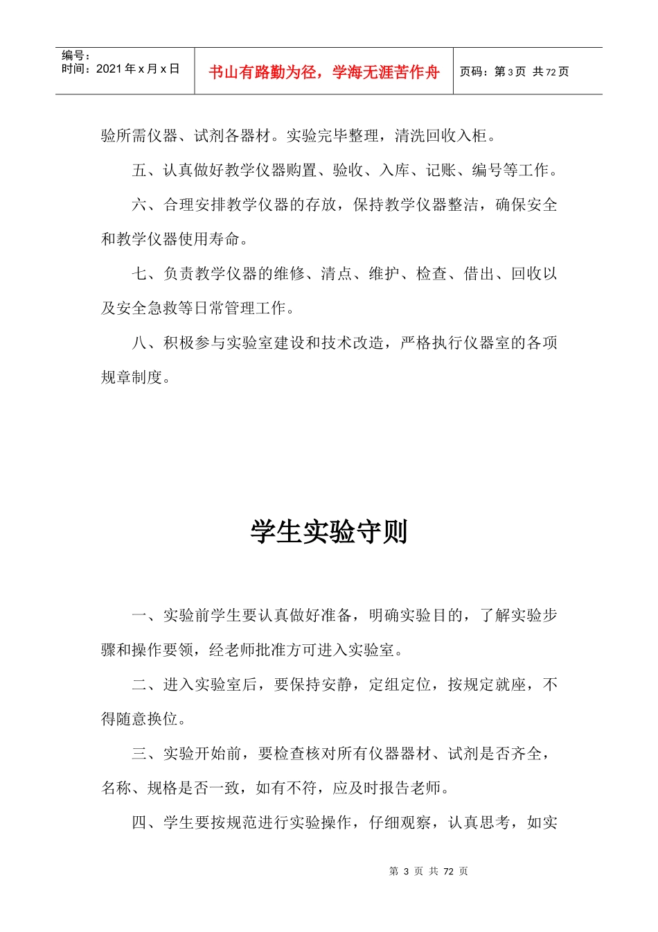 各类馆室制度及职责_第3页