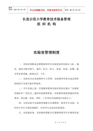 各类馆室制度及职责