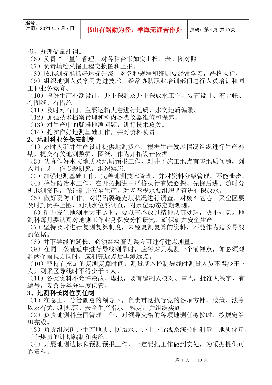 地测科岗位责任制_第2页