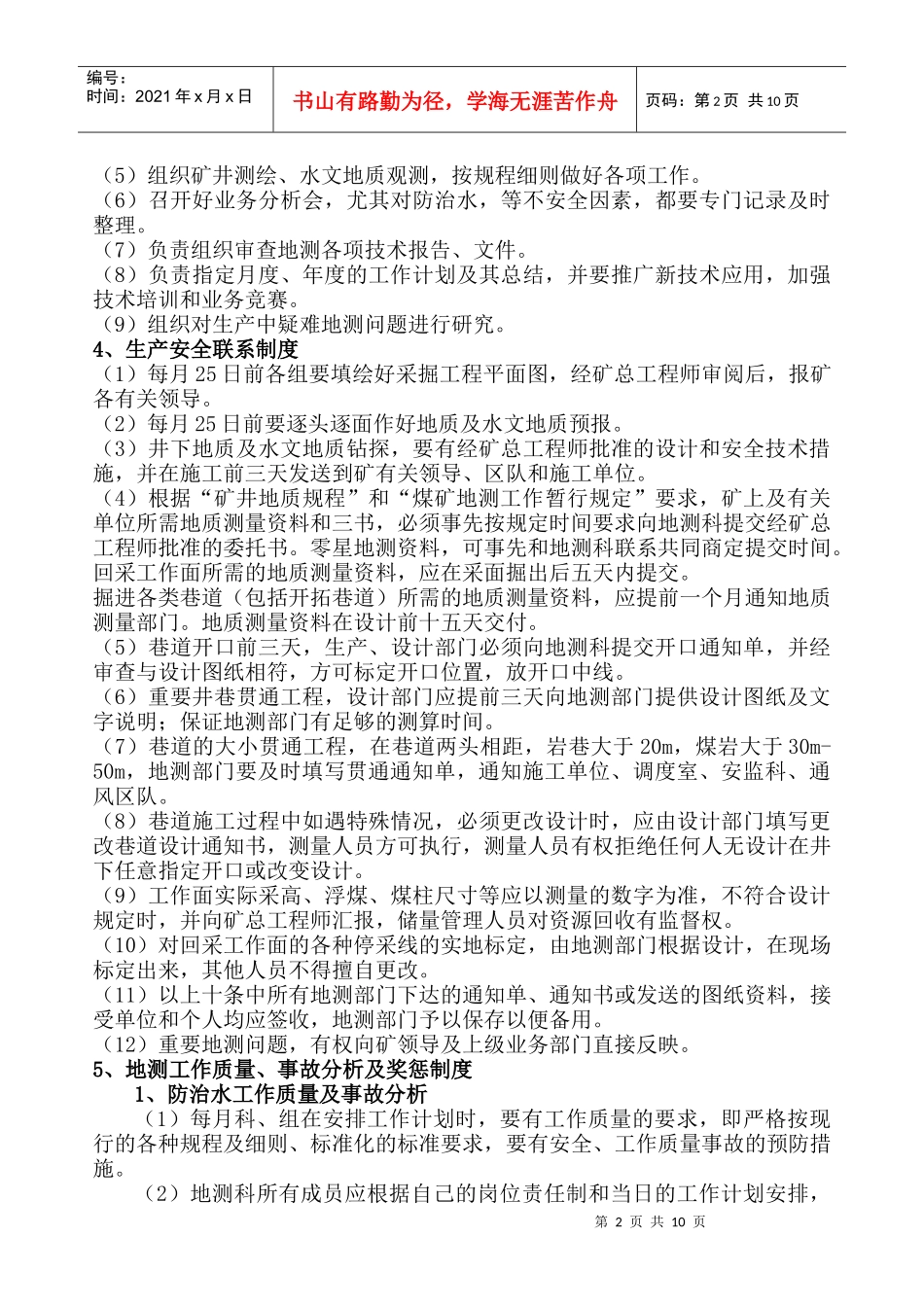 地测科岗位责任制_第3页