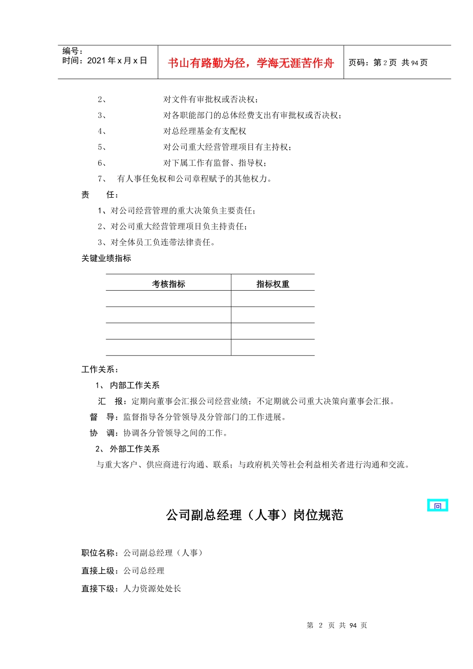 公司中层以上干部岗位规范--fangzhou609_第2页