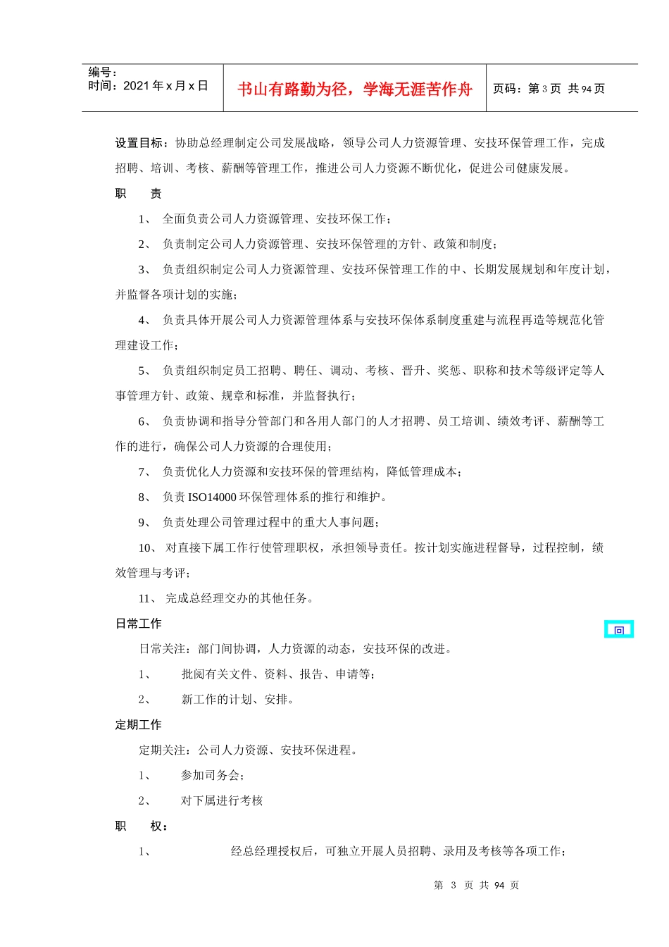 公司中层以上干部岗位规范--fangzhou609_第3页