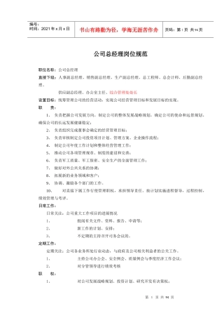 公司中层以上干部岗位规范--fangzhou609