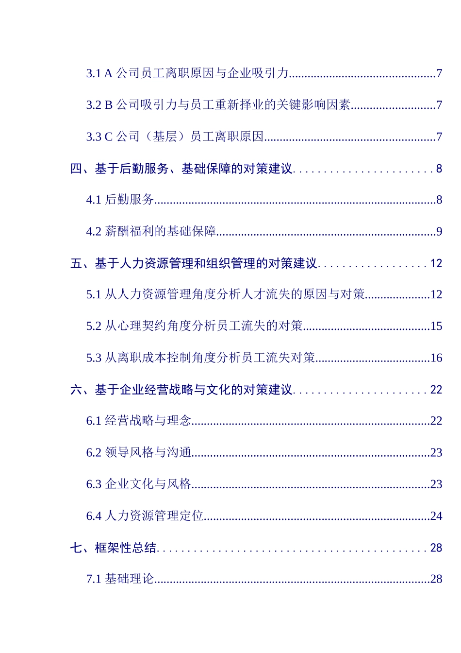 基于满意度调查之员工流失原因分析及管理对策建议书_第2页