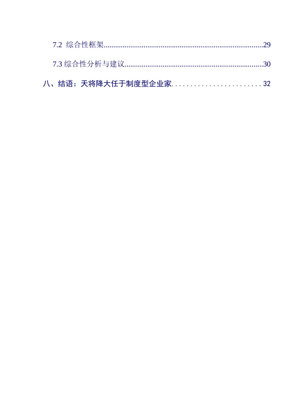 基于满意度调查之员工流失原因分析及管理对策建议书_第3页