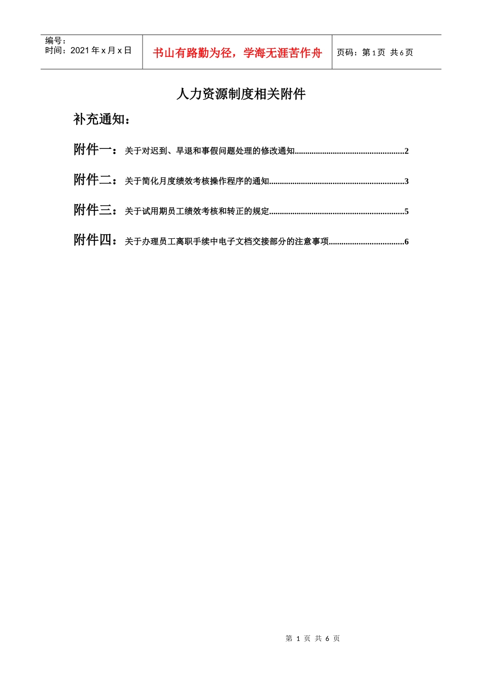 人力资源制度相关附件_第1页