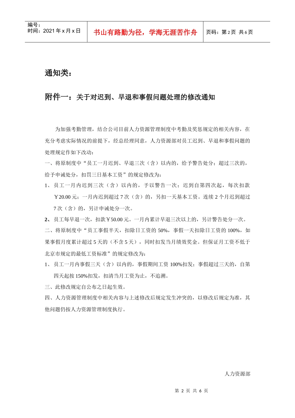 人力资源制度相关附件_第2页