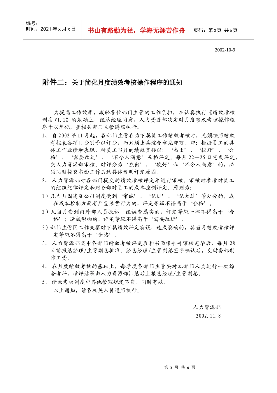 人力资源制度相关附件_第3页