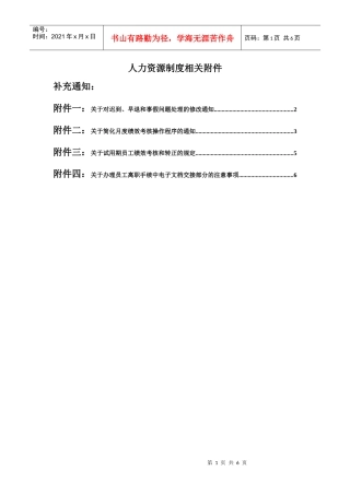 人力资源制度相关附件