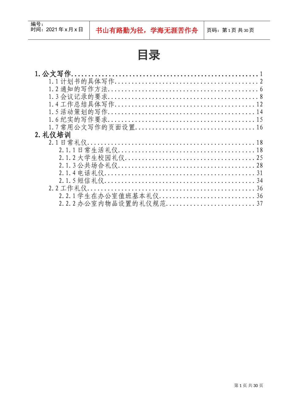 办公室内部培训内容整理_第2页