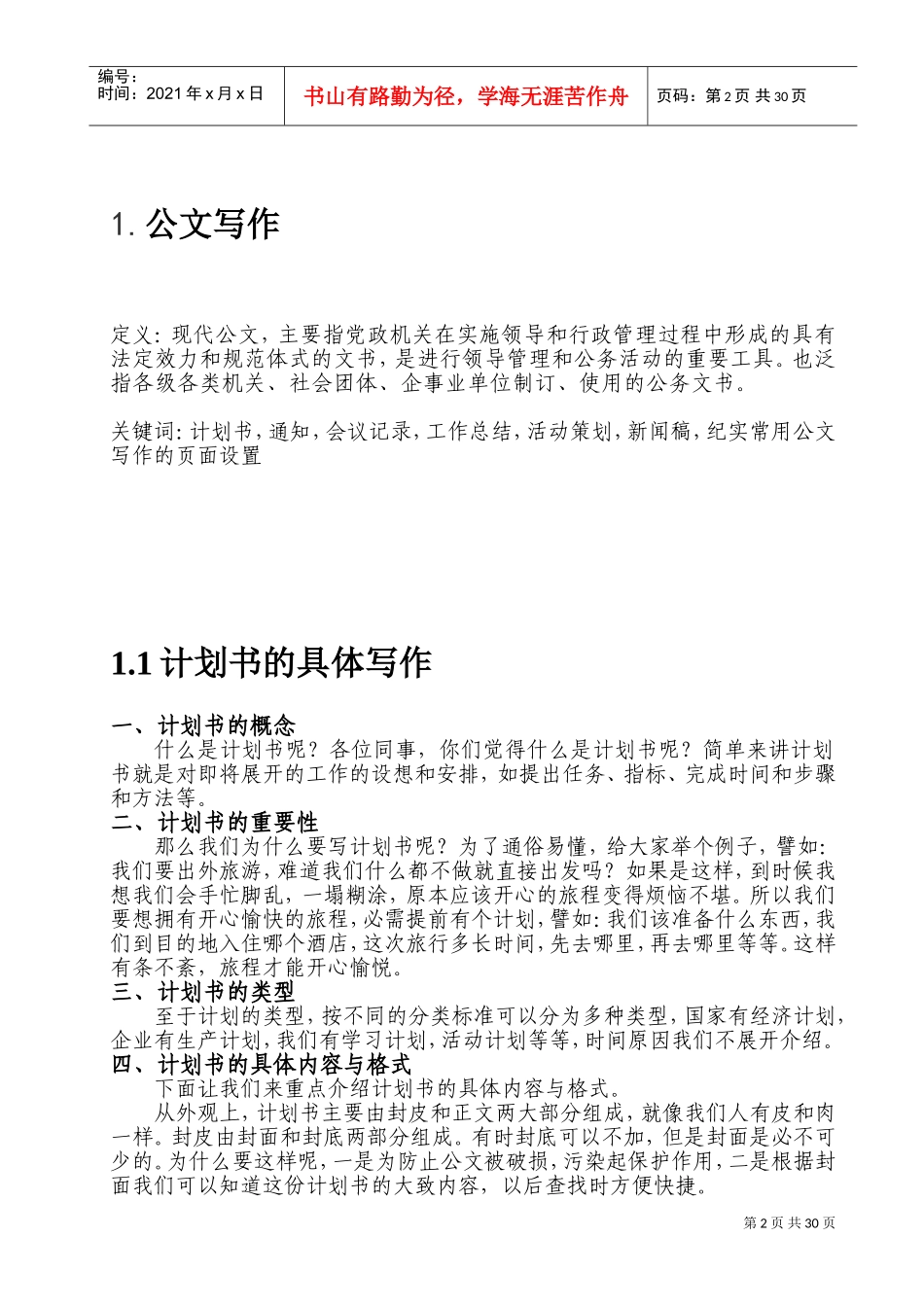 办公室内部培训内容整理_第3页