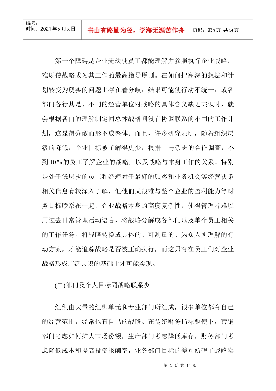 基于平衡计分卡的战略实施框架研究_第3页