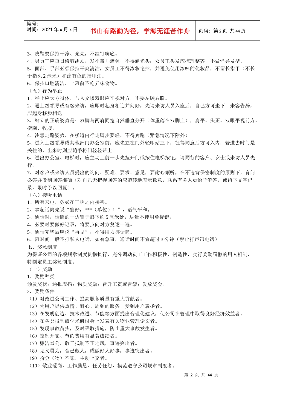 保安员培训方案一_第2页