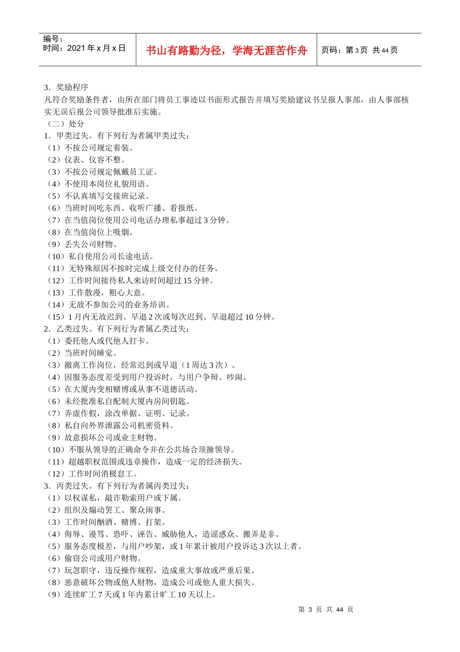 保安员培训方案一_第3页