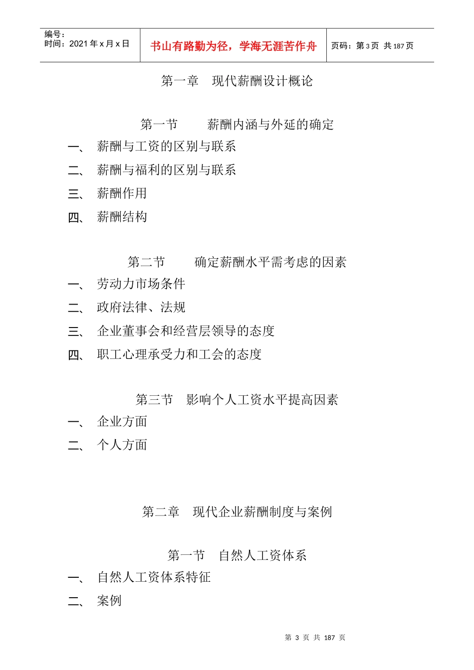 zd王学力《现代企业薪酬设计技术》_第2页