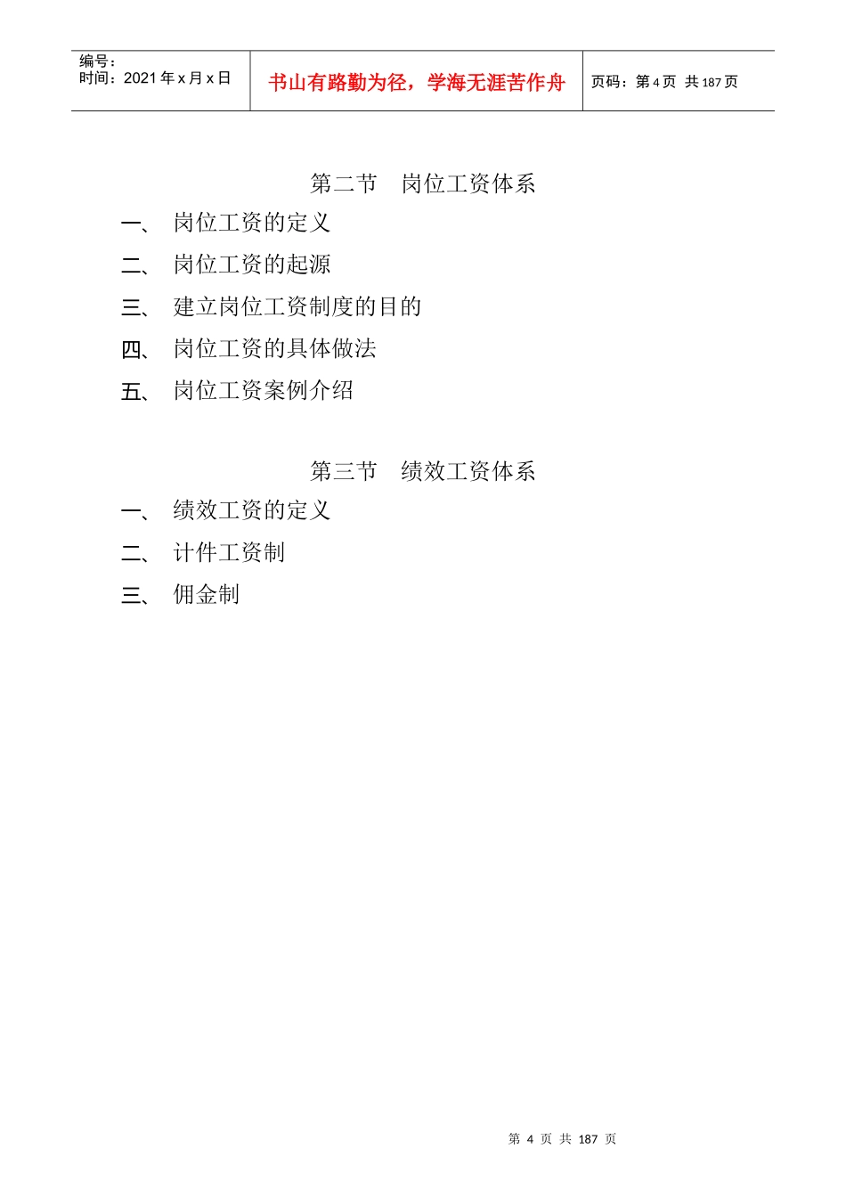 zd王学力《现代企业薪酬设计技术》_第3页
