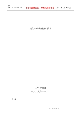 zd王学力《现代企业薪酬设计技术》