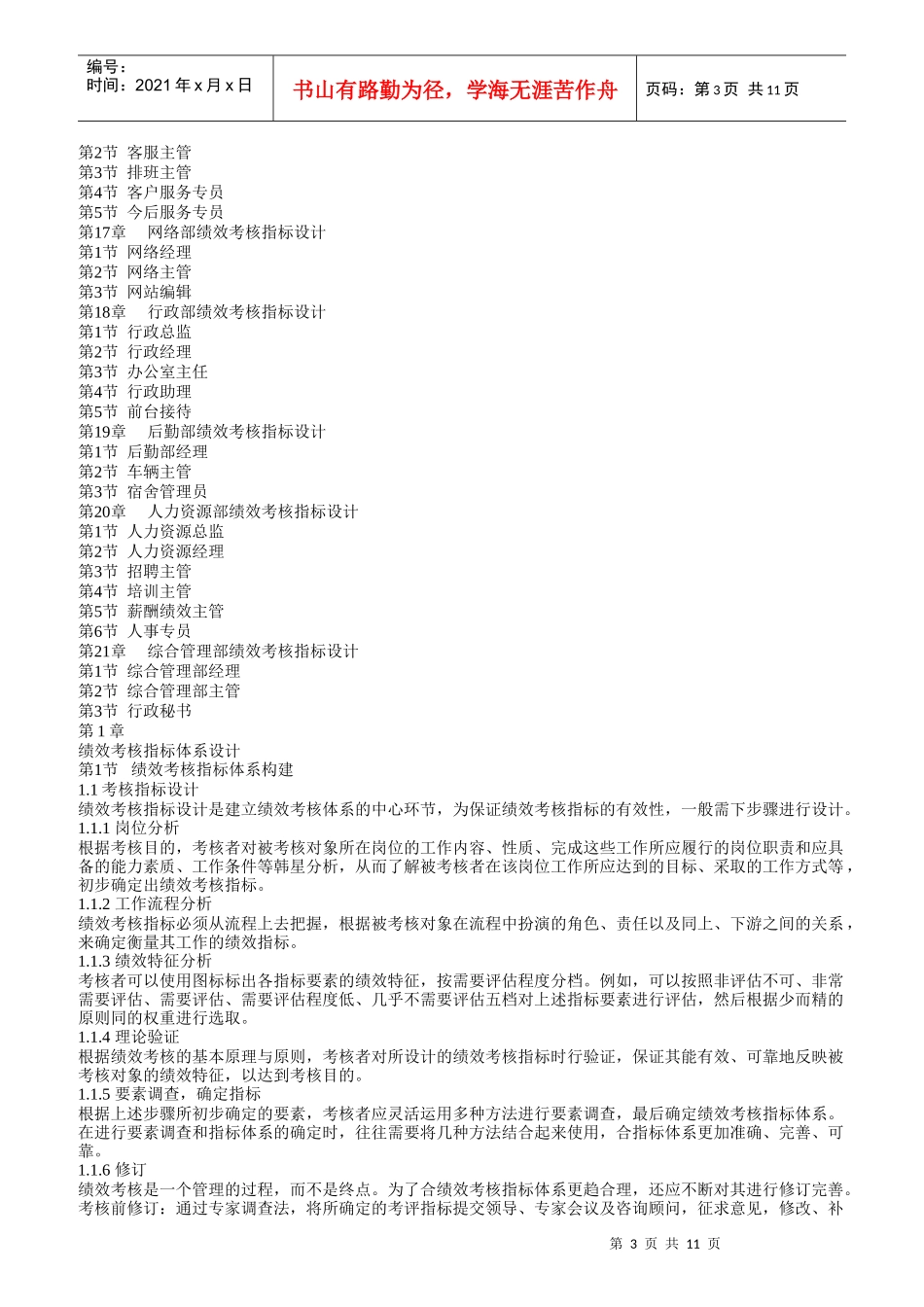 各部门绩效考核指标设计全案_第3页
