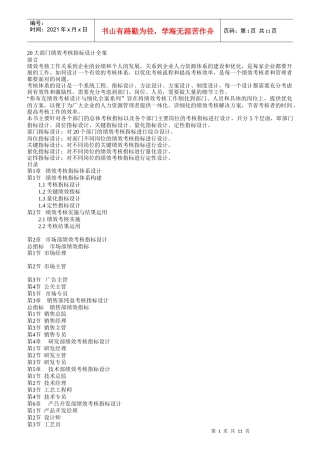 各部门绩效考核指标设计全案