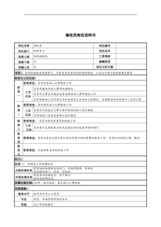 催收员岗位说明书