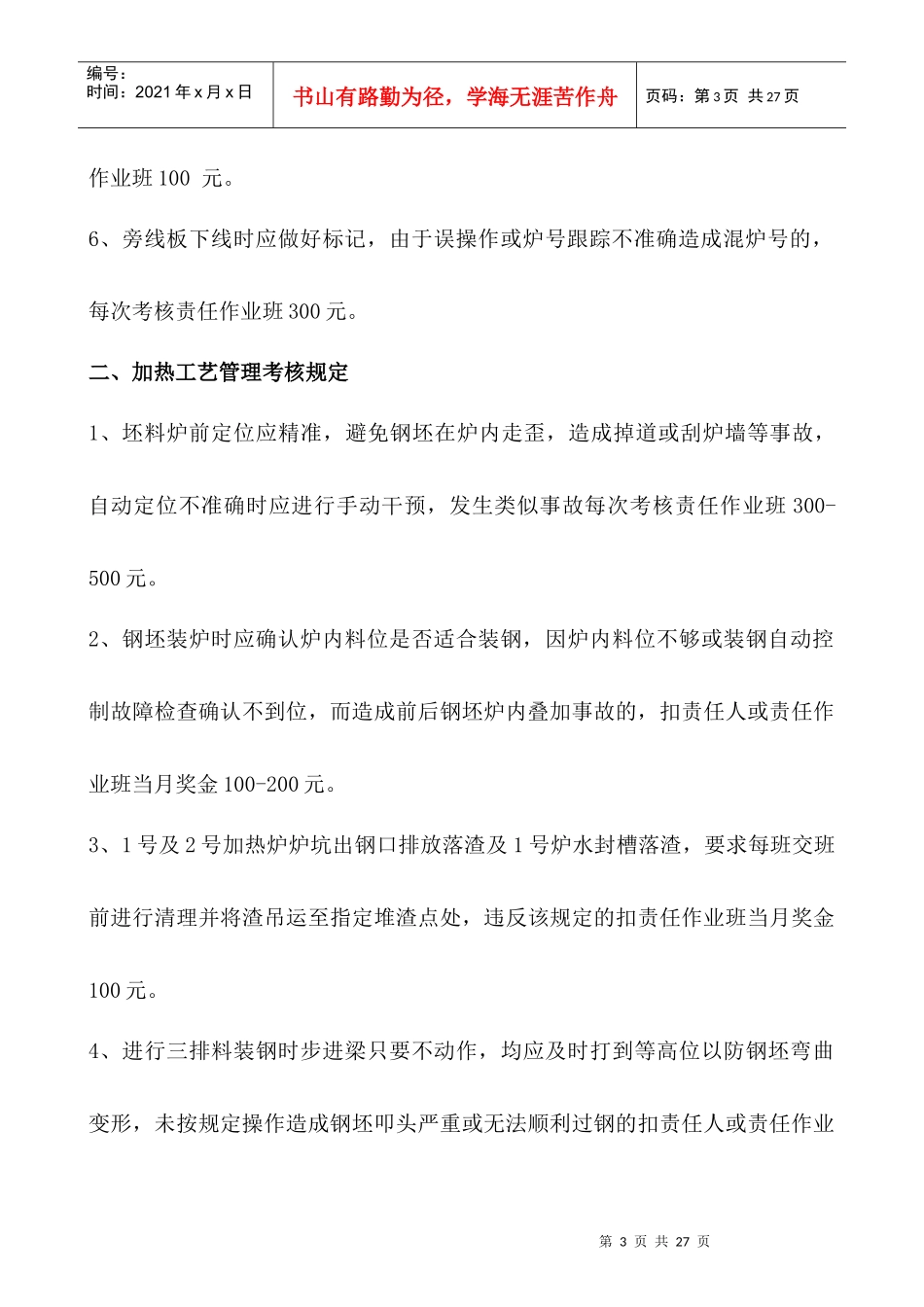 工艺技术质量管理考核办_第3页