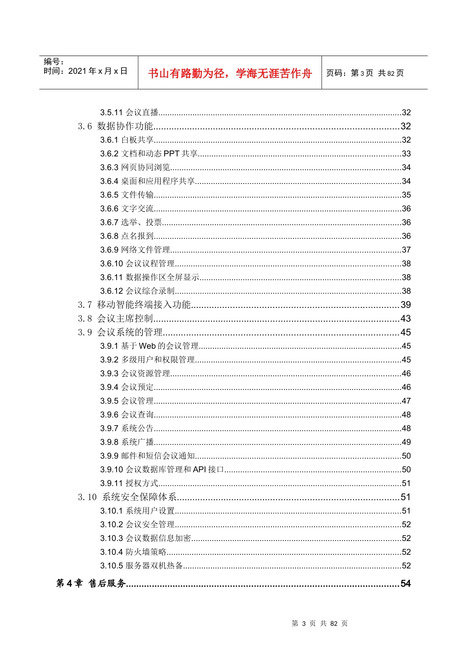 天津津滨联合物业视频会议系统整体解决方案65(XXXX0130)_第3页