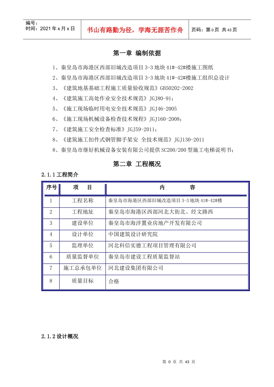 住宅楼工程施工电梯专项工程施工方案培训资料_第3页