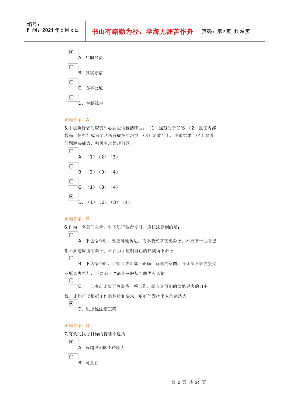 人力资源-202212级大学生就业创业课程考试2_第2页