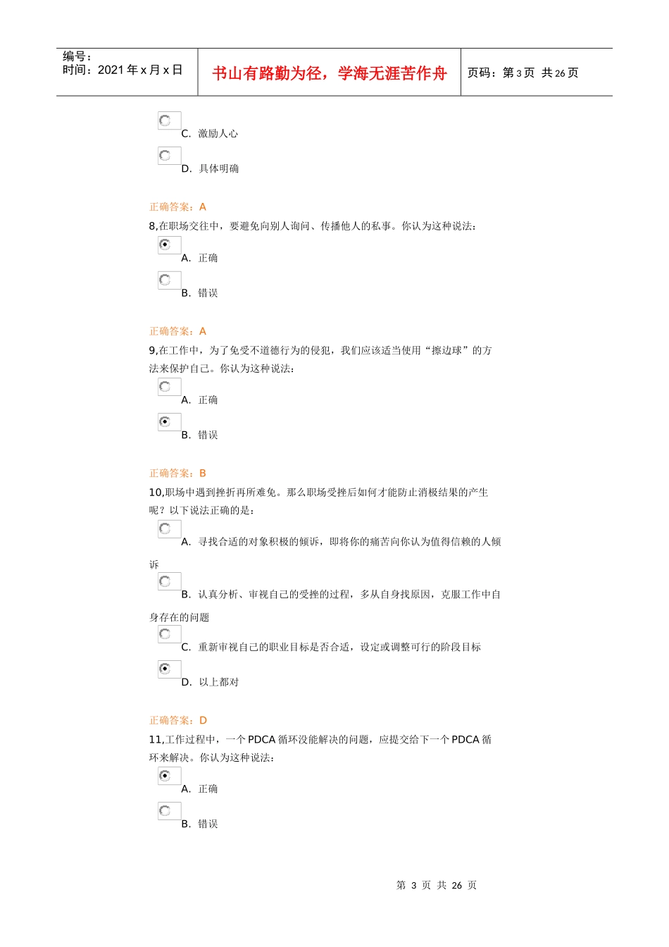 人力资源-202212级大学生就业创业课程考试2_第3页