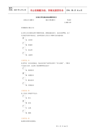 人力资源-202212级大学生就业创业课程考试2