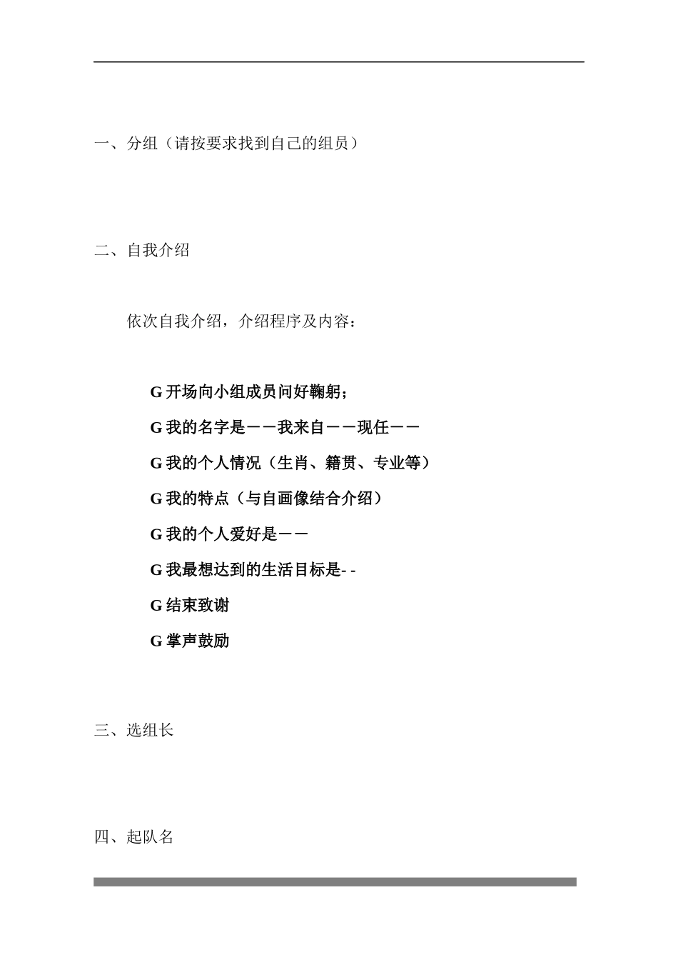 《卓越的管理技能》之基础管理培训_第2页