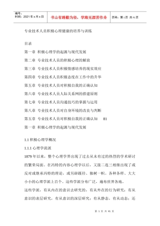 人力资源-2022XXXX南充市公需科目专业技术人员心理健康与心理调试讲座