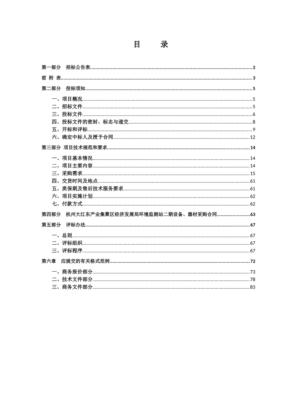 人力资源-2022GK-016杭州大江东产业集聚区经济发展局环境监测站二_第3页