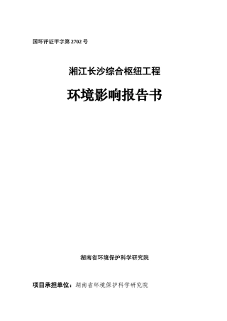 人力资源-2022(水电)长沙综合枢纽环境影响报告书(修改稿)