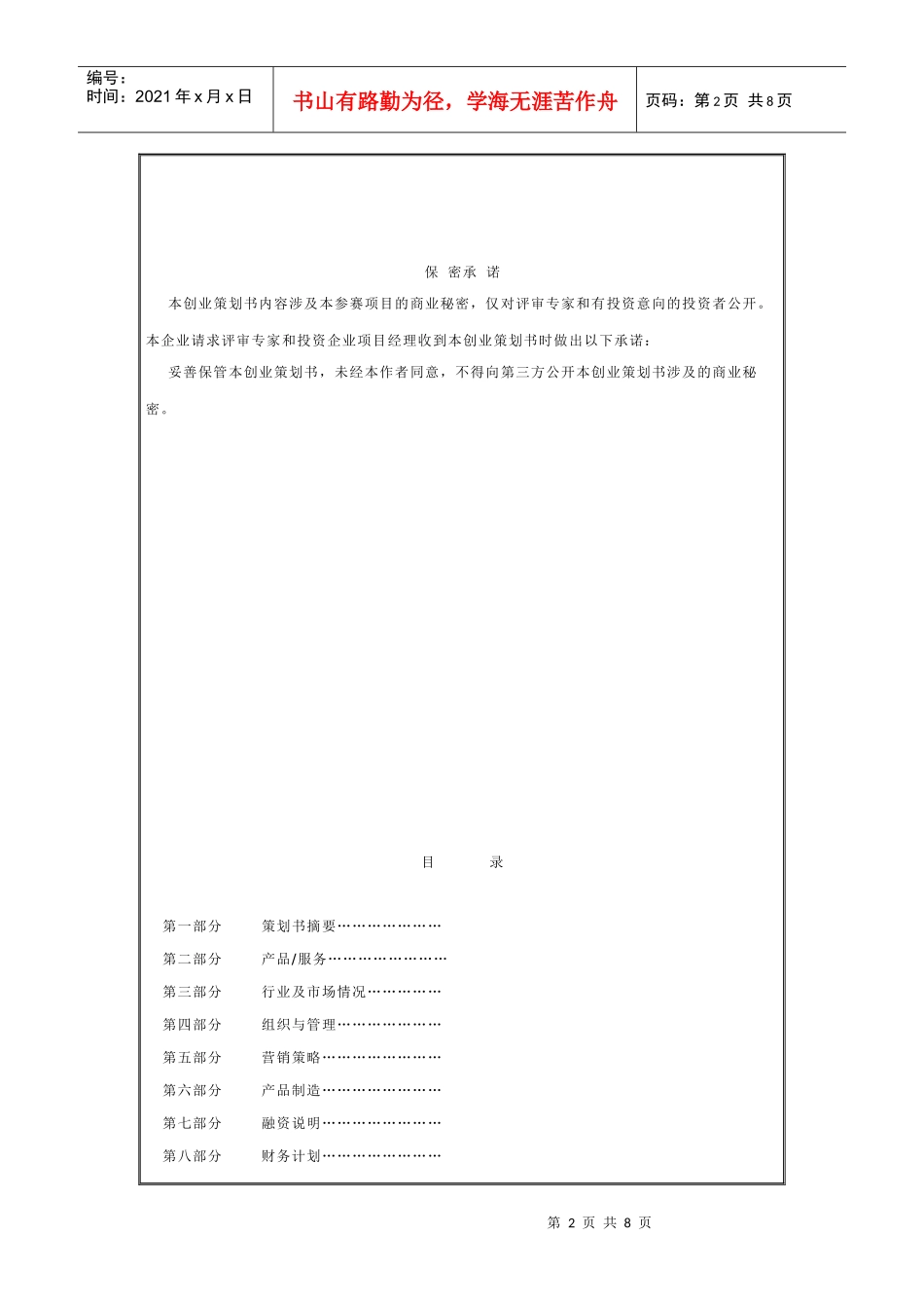 创业策划书模版_第2页