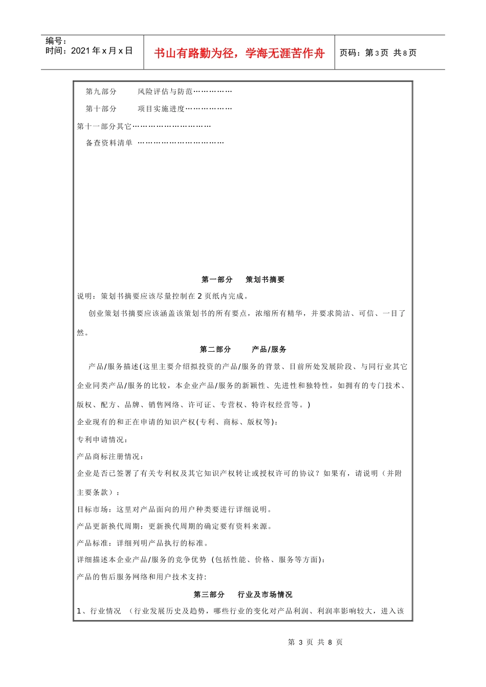 创业策划书模版_第3页