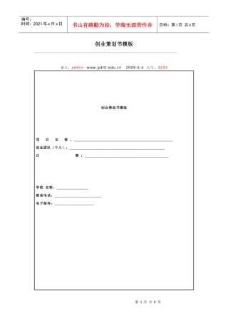 创业策划书模版