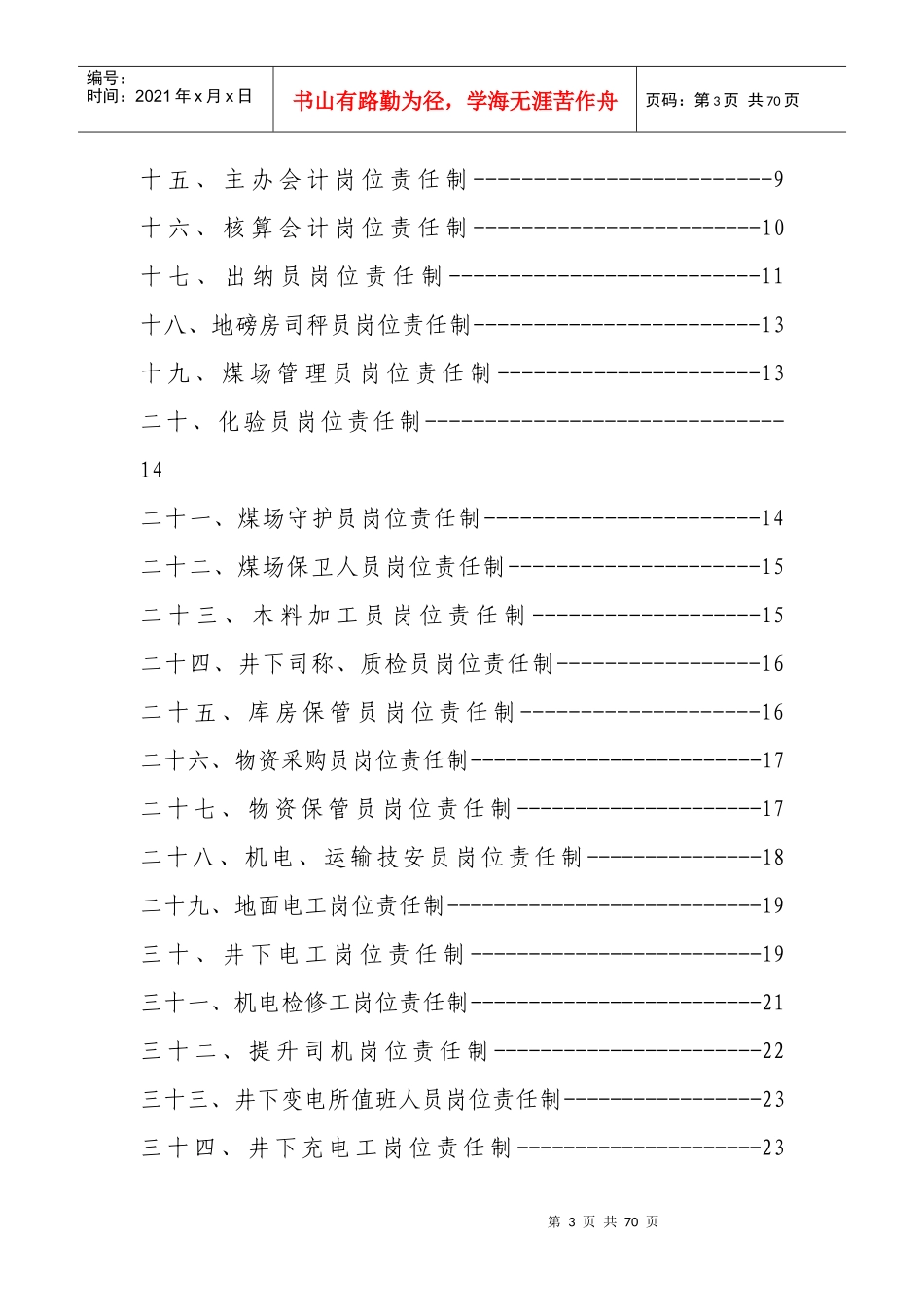 各工种岗位责任制(1)_第3页