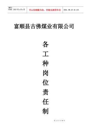 各工种岗位责任制(1)