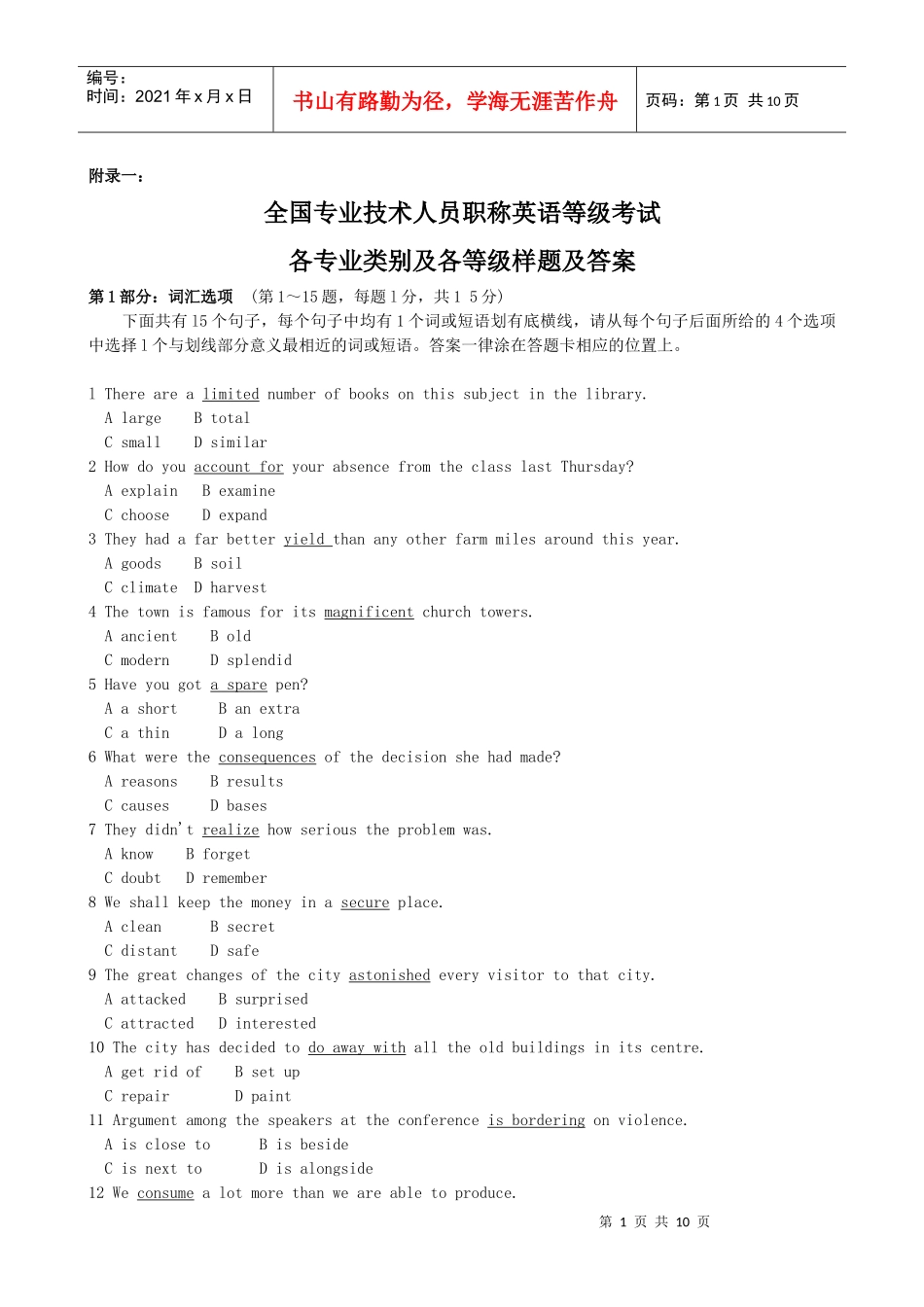 全国专业技术人员职称英语等级考试样题及答案_第1页