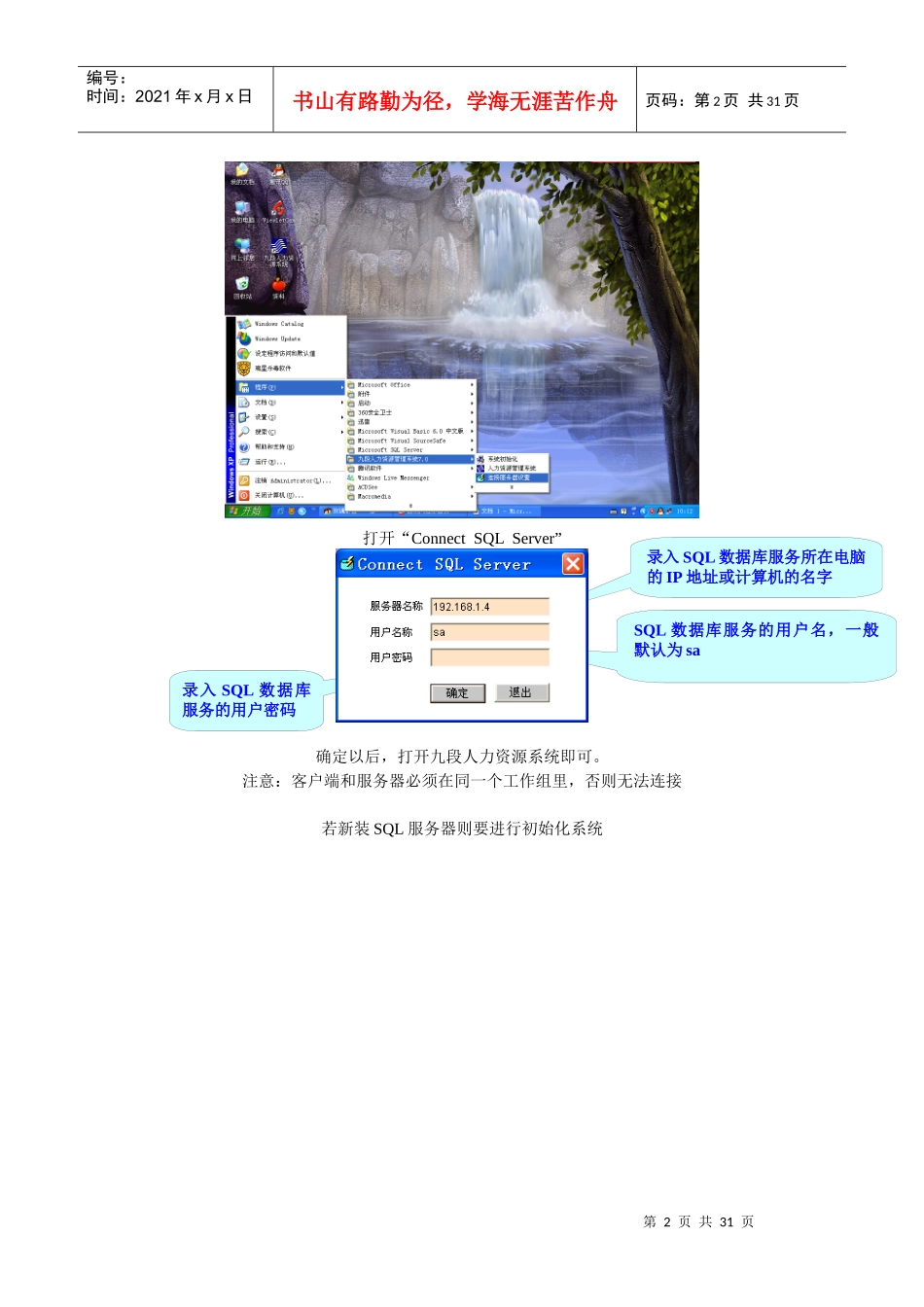 九段人力资源管理系统QA_第2页