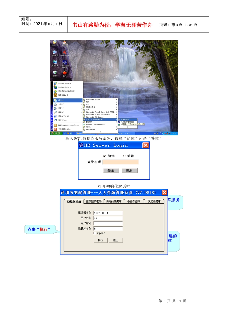 九段人力资源管理系统QA_第3页