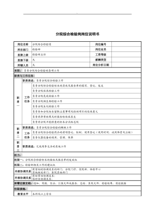 分院综合检验岗岗位说明书